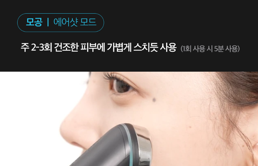 메디큐브 부스터프로 사용방법