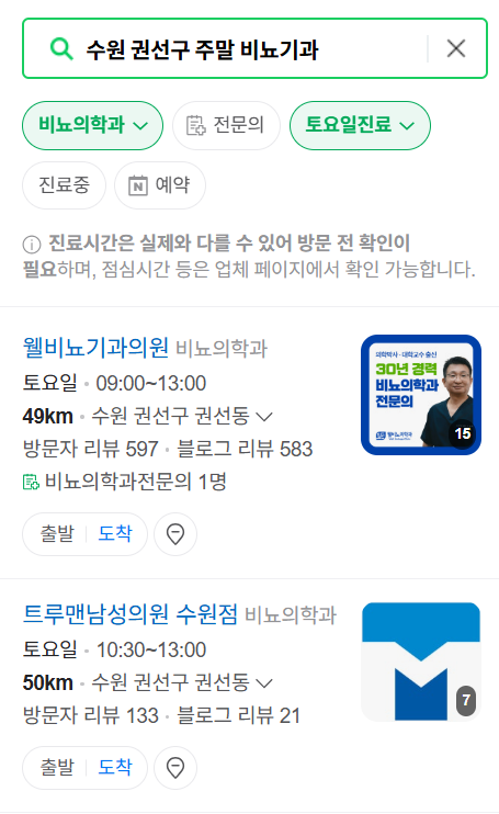 수원시 권선구 토요일 일요일 진료 비뇨기과 목록 ❘ 주말 공휴일 문 여는 병원 총정리