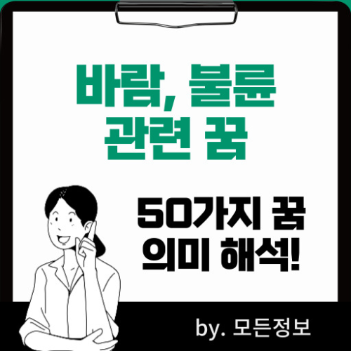 자신이나 상대방이 바람 피우는 꿈