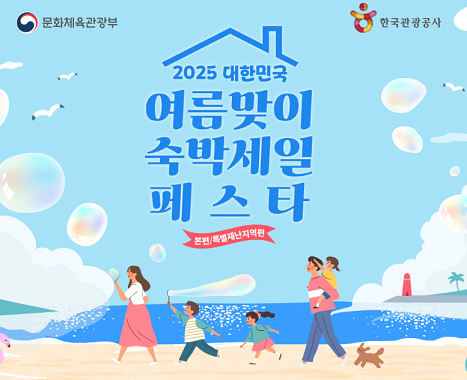 2025 숙박세일페스타 쿠폰