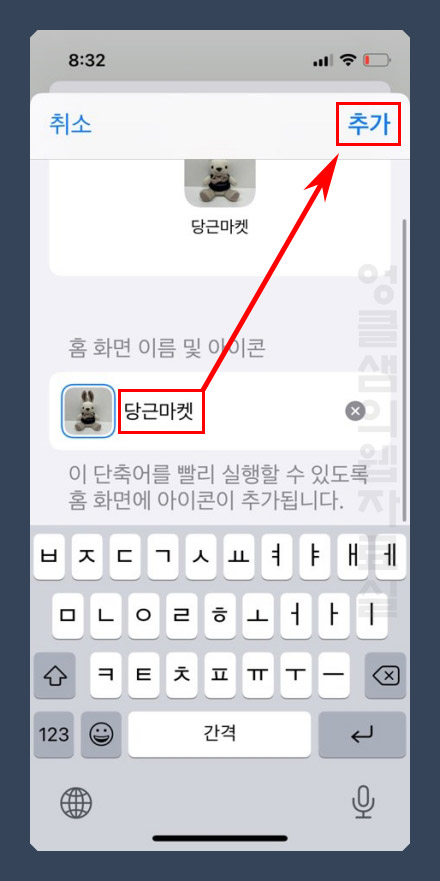 아이폰 아이콘 꾸미기 단축어