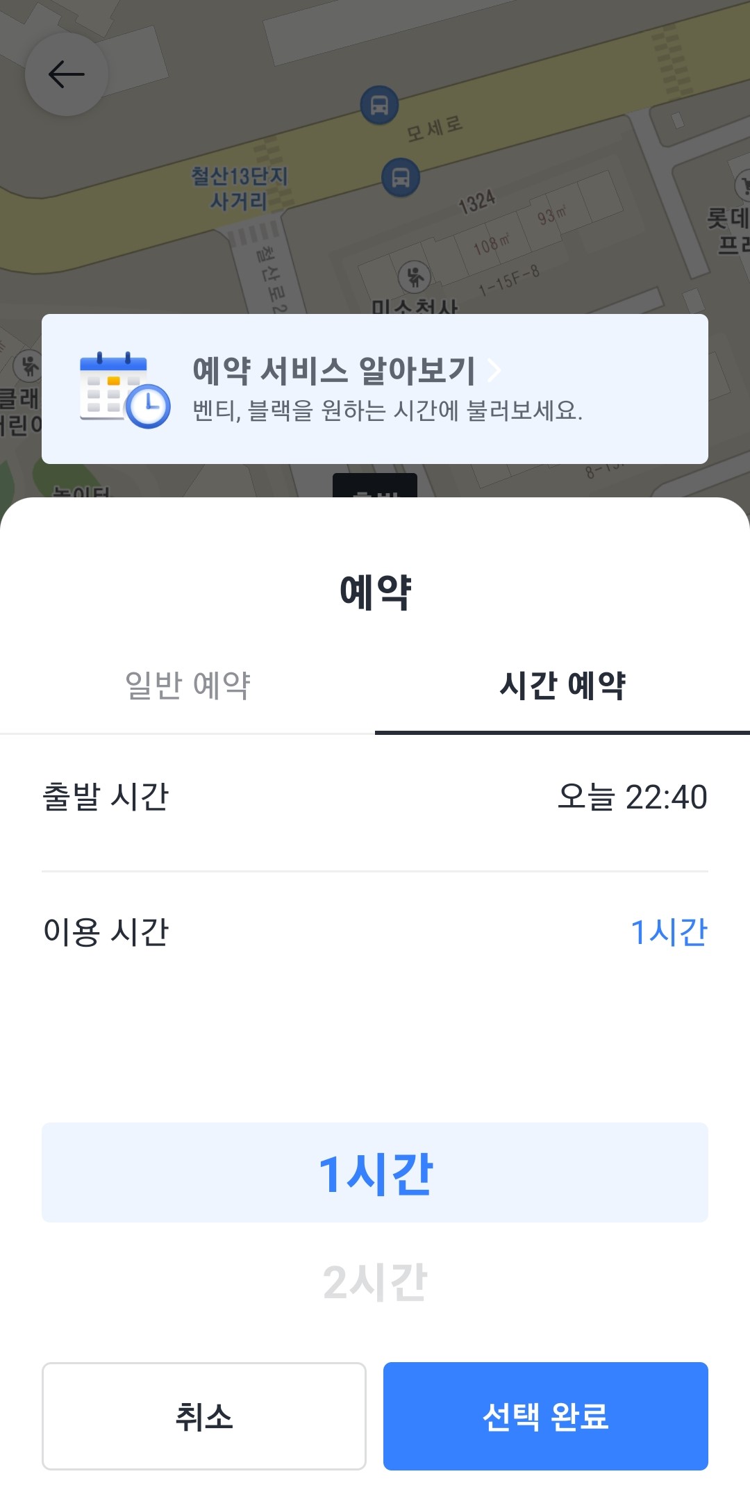 이용시간선택