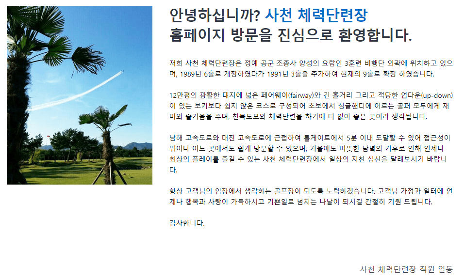 사천체력단련장 필드모습