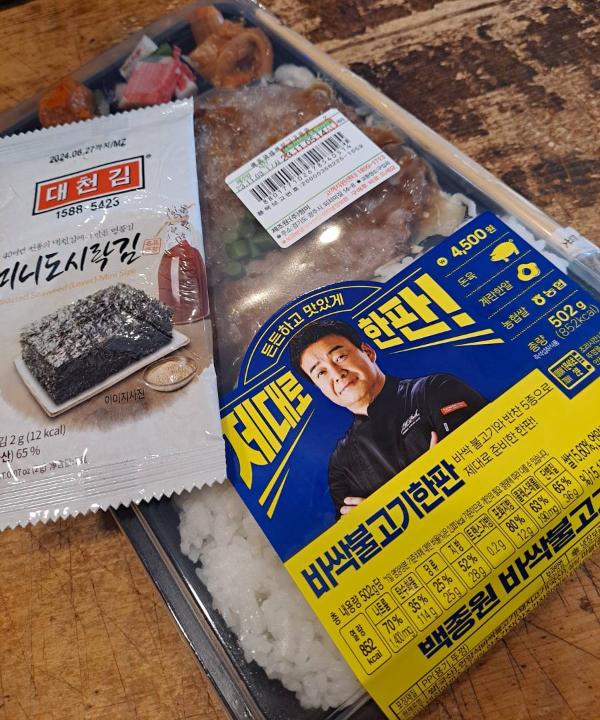 백종원도시락과 김