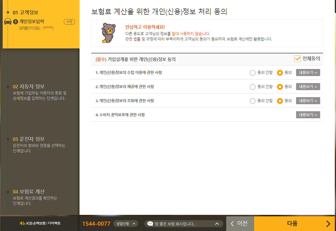 자동차보험 싼곳 저렴한곳 가성비 최고