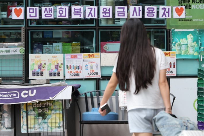 민생회복소비쿠폰-다시한번