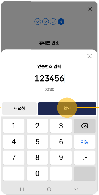 모바일 신분증 인증5