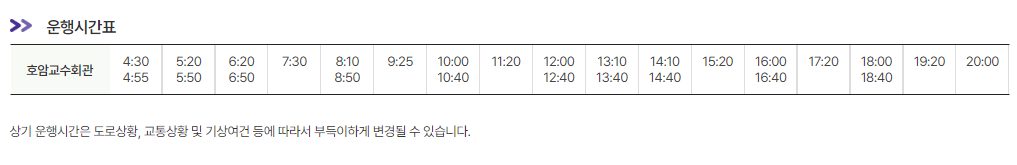 6017공항버스-시간표