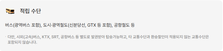 적립수단