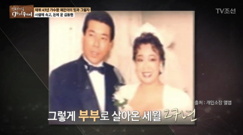 혜은이 남편