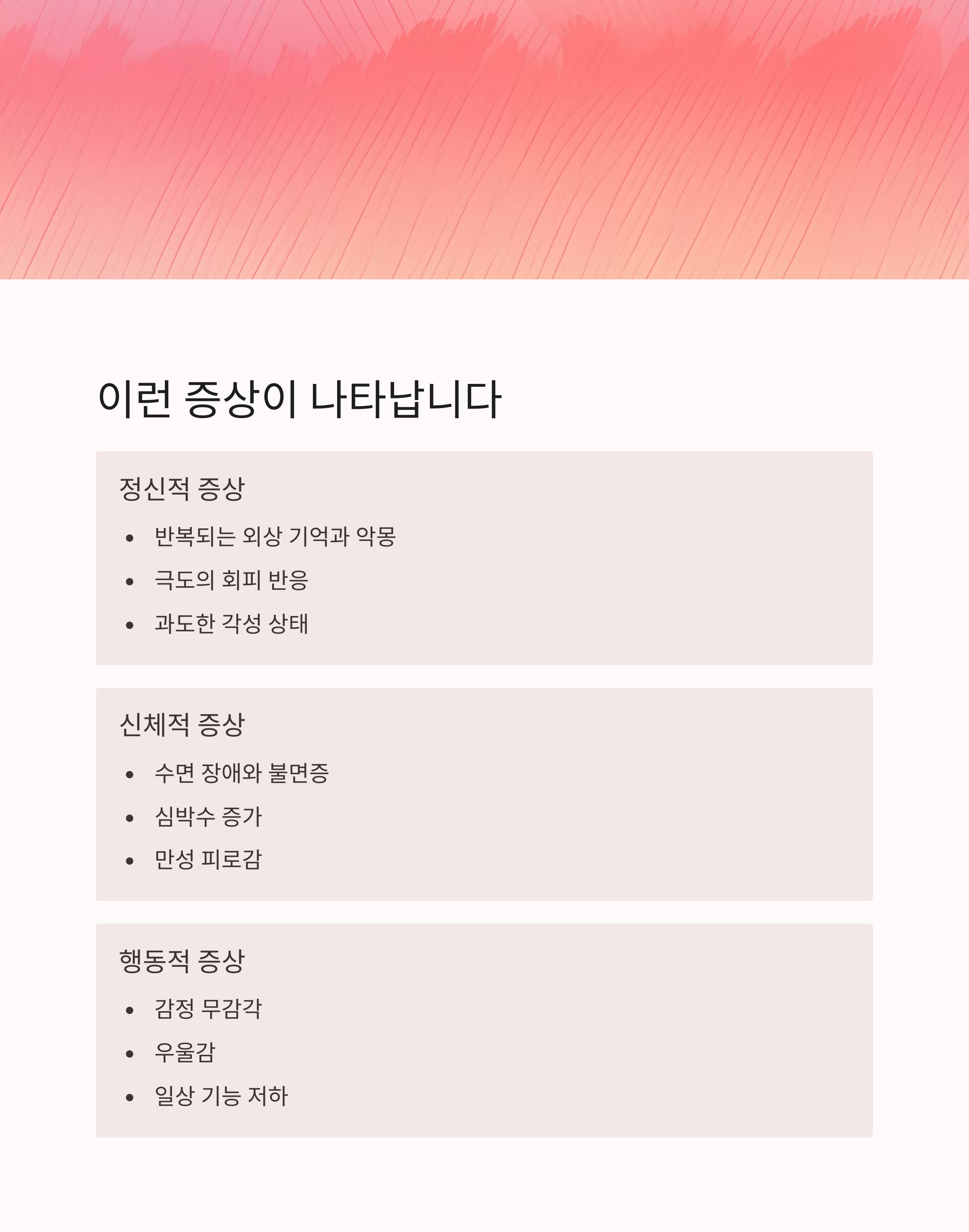 입스의 증상과 심리 변화