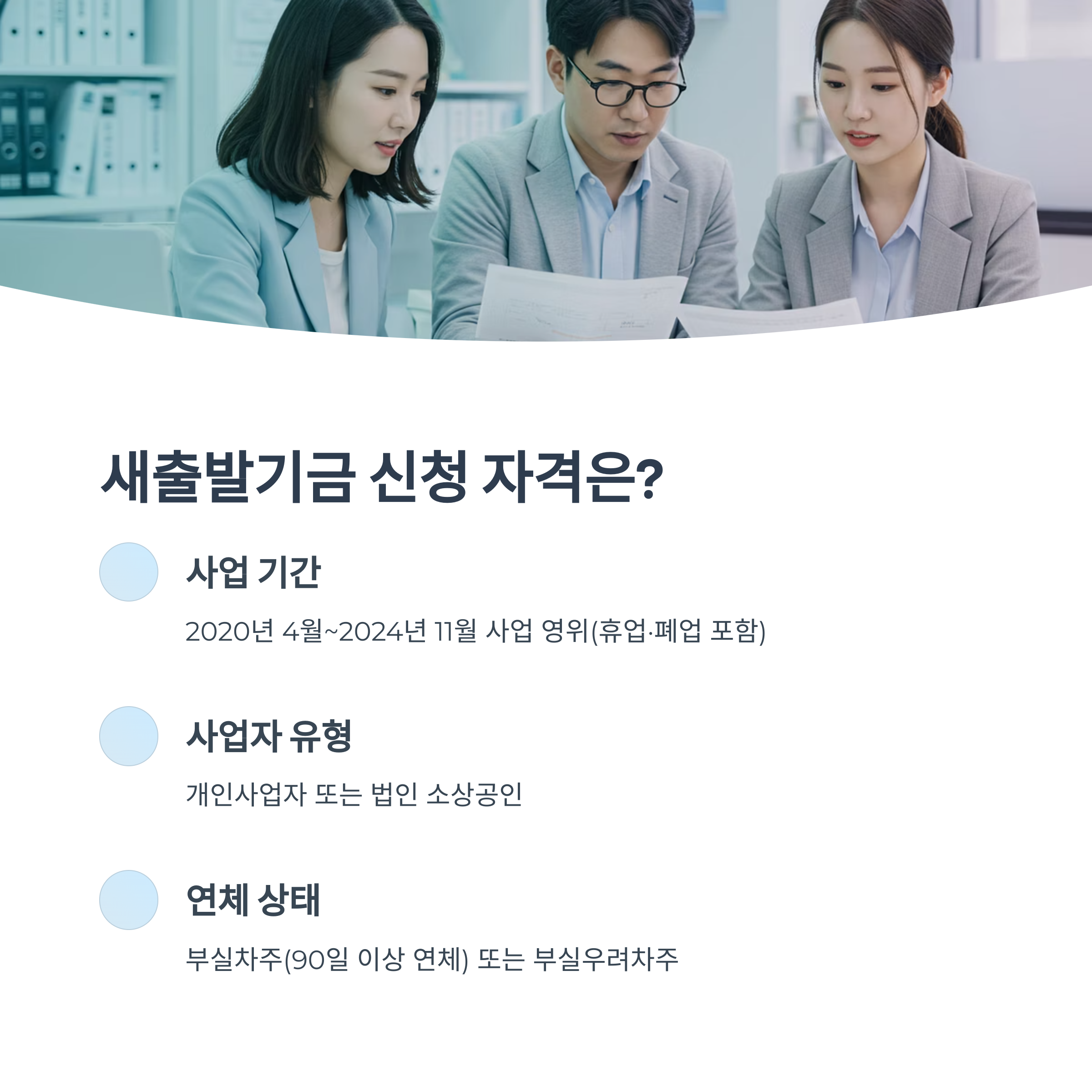 새출발기금 신청 대상 확인하기
