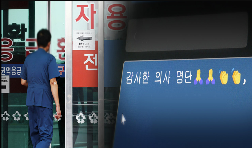 응급실 블랙리스트 논란과 의료계 갈등