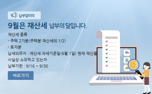 재산세 납부방법