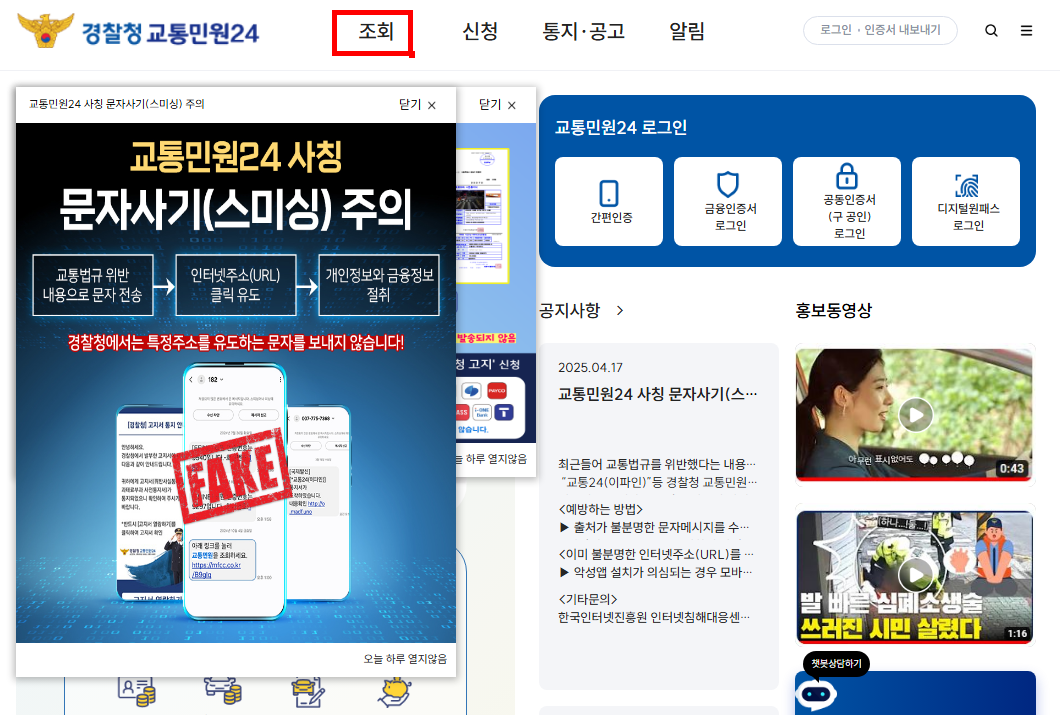 무인단속카메라 조회 방법