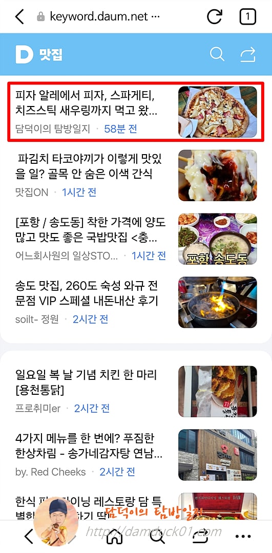 2025년 7월 22일 다음 모바일 키워드 채널 #맛집