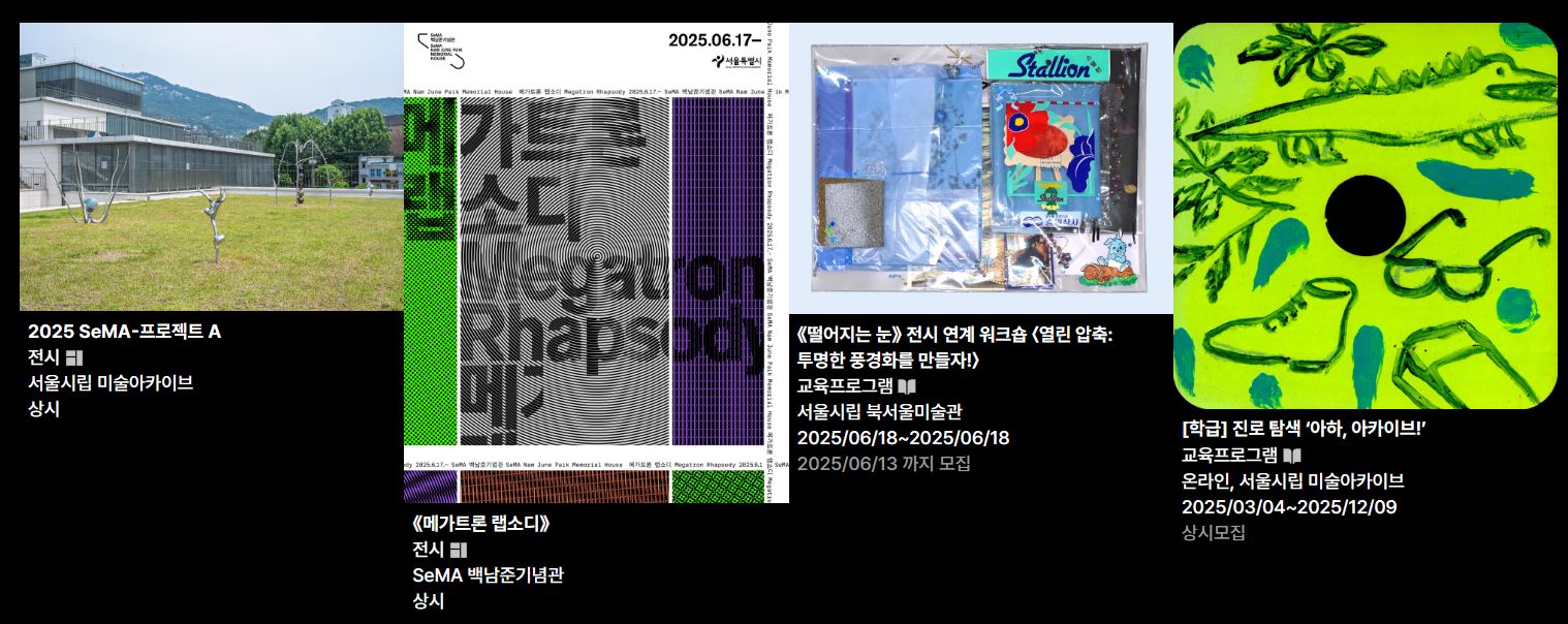 지금 가면 딱 좋은 서울 미술관 4곳 추천! (전시 정보 포함)