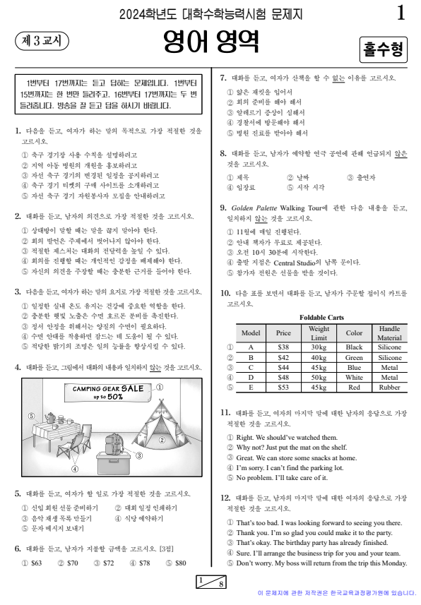 2023-수능-영어-기출문제-2024학년도-수능