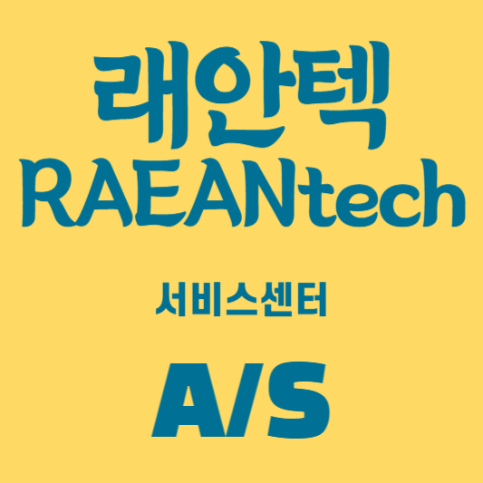 래안텍 모니터