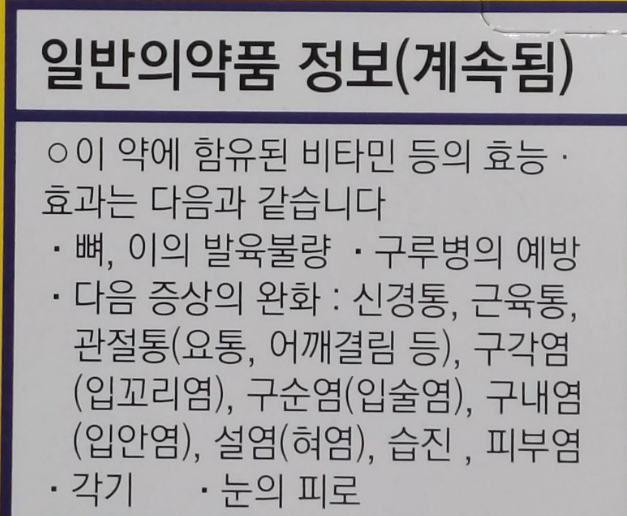 아로나민 골드 성분