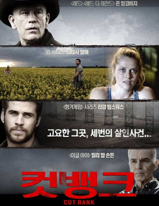 컷뱅크 포스터