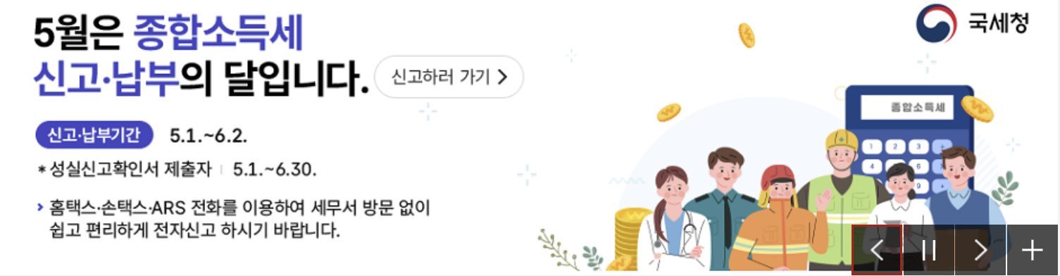 종합소득세 납부기한 연장 신청
