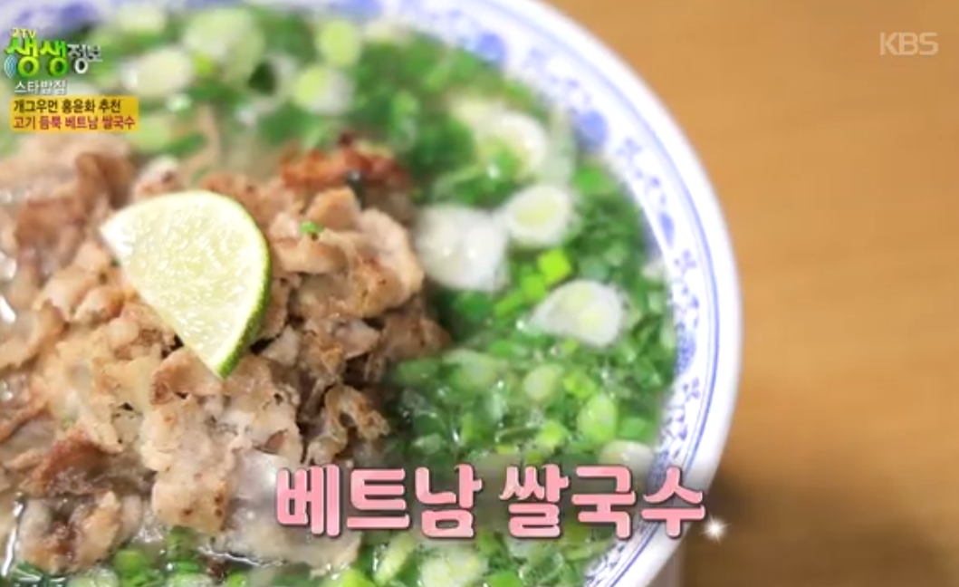 프롬하노이 생생정보 맛집 방문기｜마포구 쌀국수 맛집 실제 후기