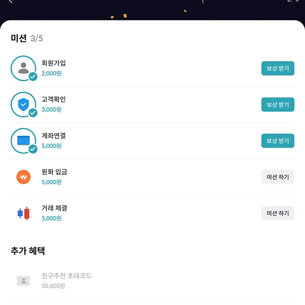빗썸 7만원 이벤트 초대코드 신규 가입자 대상으로 최대 7만원을 받을 수 있는 이벤트 8 웰컴-미션-2만원