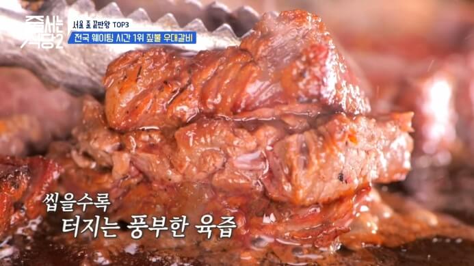 우대갈비-육즙