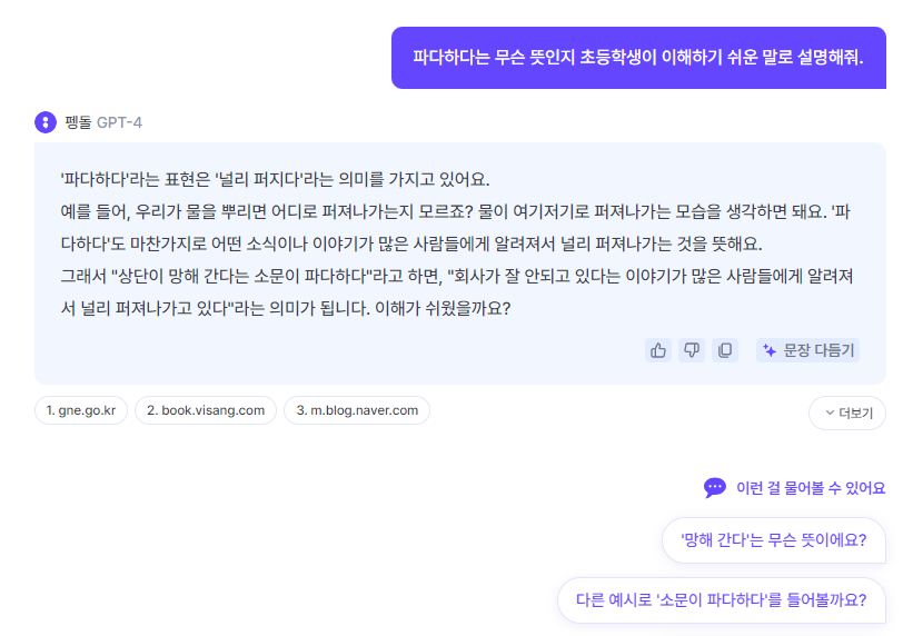 예) 뤼튼(WRTN) AI 챗GPT4 첫번째 질문 프롬프트