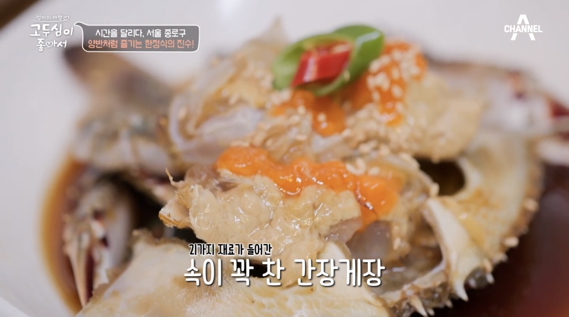 고두심이좋아서-양반댁-간장게장-사진