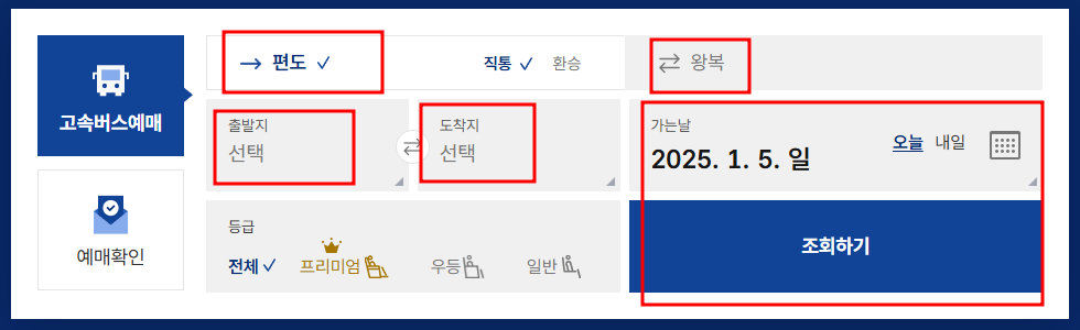 고속버스 예매