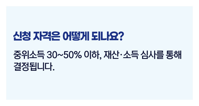 기초생활보장정책요약-이미지3