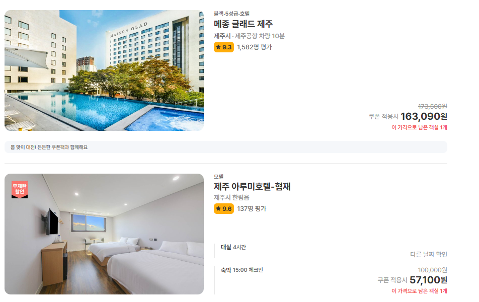 여기어때