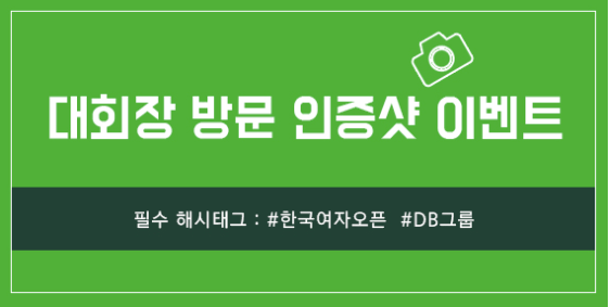 DB그룹 제38회 한국여자오픈골프선수권대회