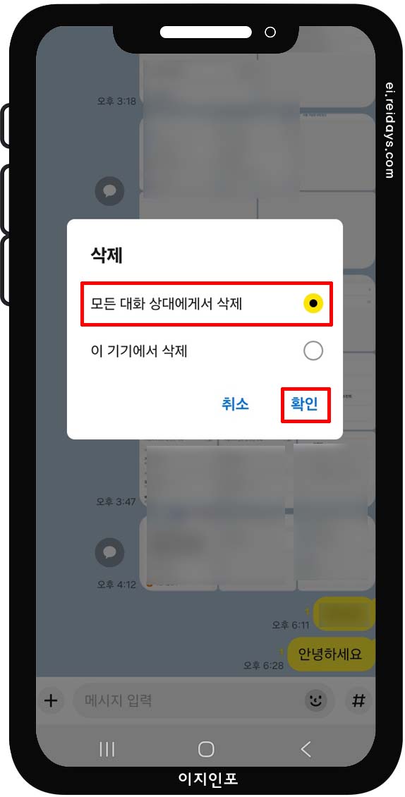 카카오톡 스마트폰에서 메시지 삭제하는 방법