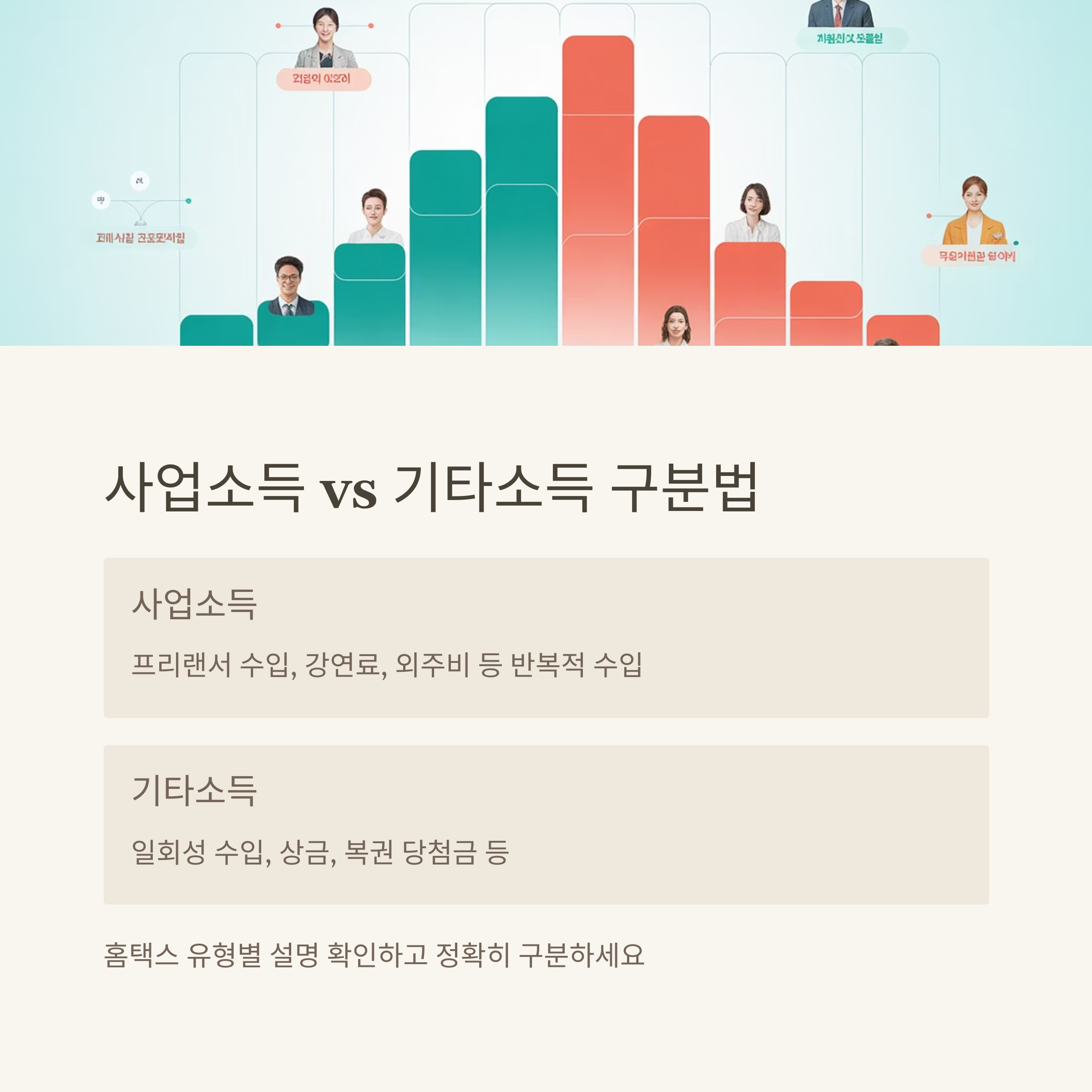 종합소득세 실수 유형 총정리