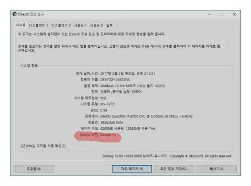 다이렉트x 버전확인
