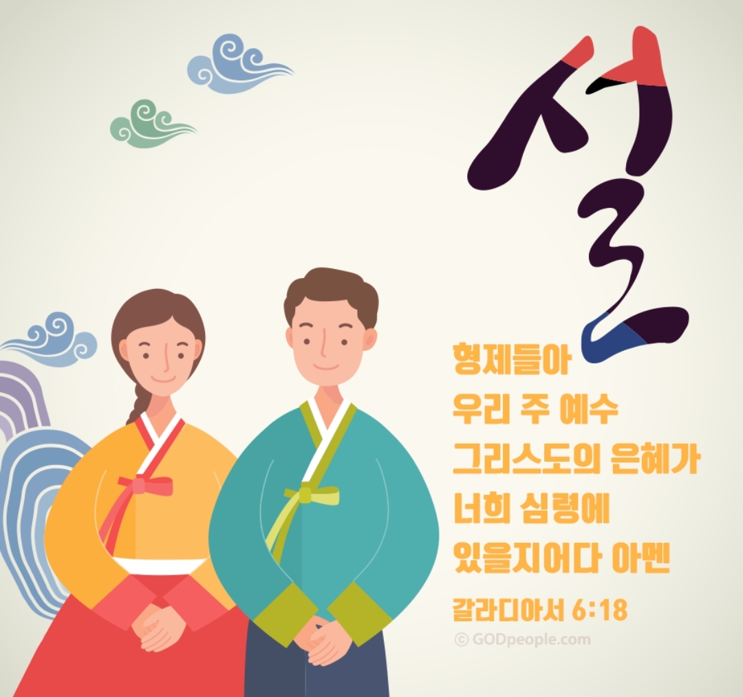 설날 인사6