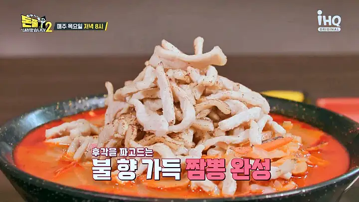 돈쭐내러왔습니다2 실고기 고명 고기 짬뽕 먹방 파주 금촌동 중국집 맛집 이영자 원조 식신 정준하 방송 소개