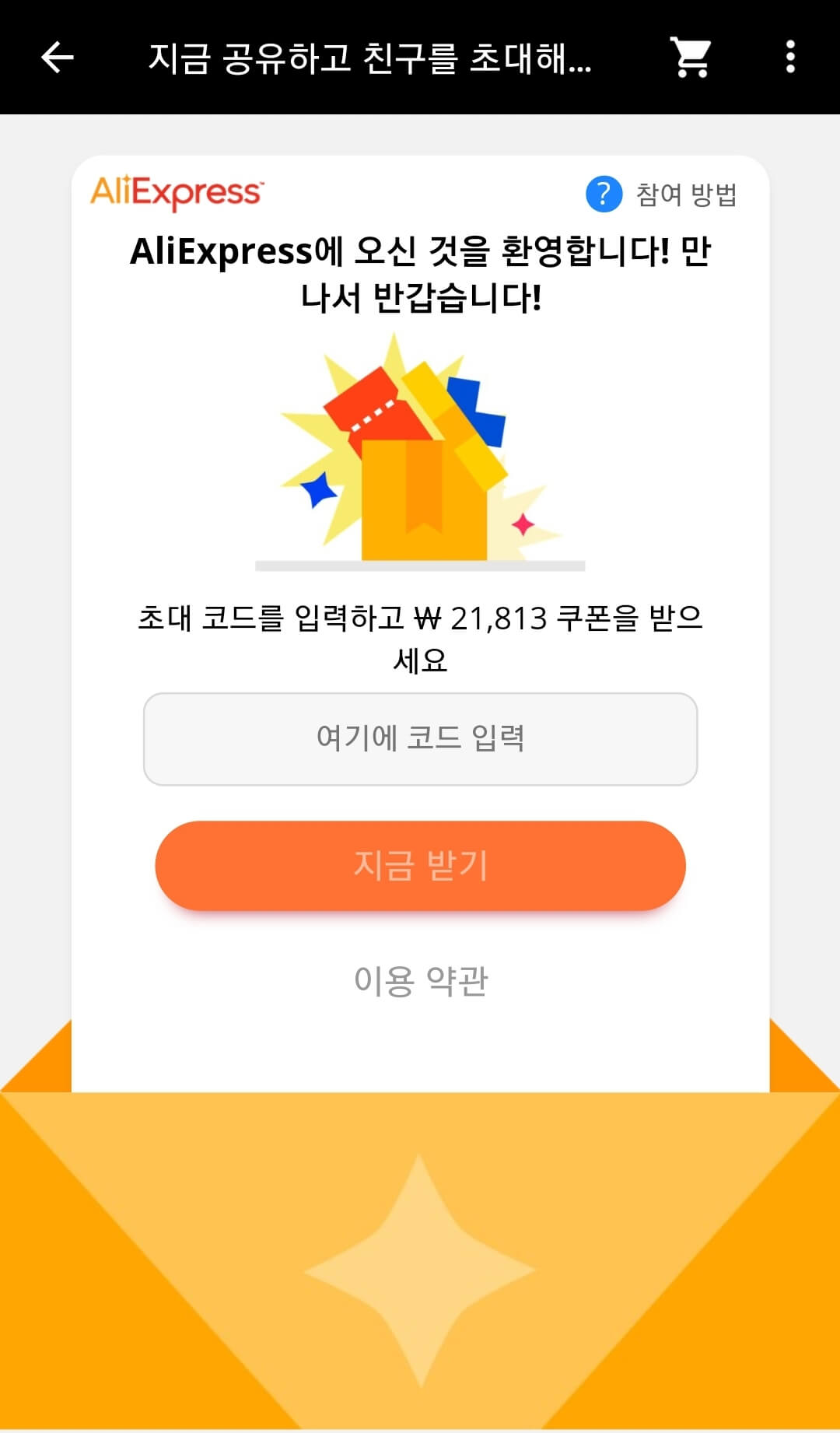 추천인-쿠폰-받기