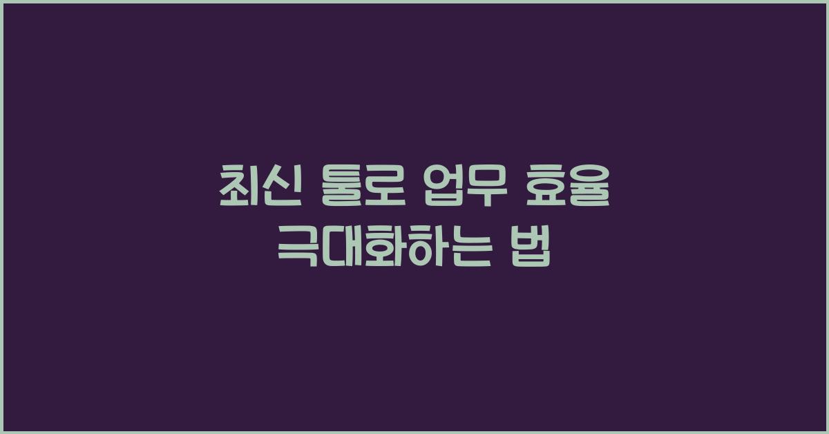 툴