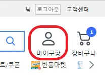 쿠팡-홈페이지의-마이쿠팡-버튼