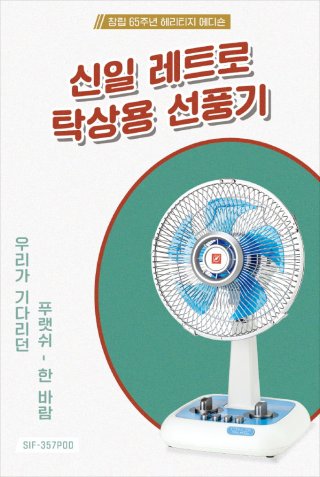신일선풍기 고객센터 서비스센터 전국위치 전화번호안내 (2)