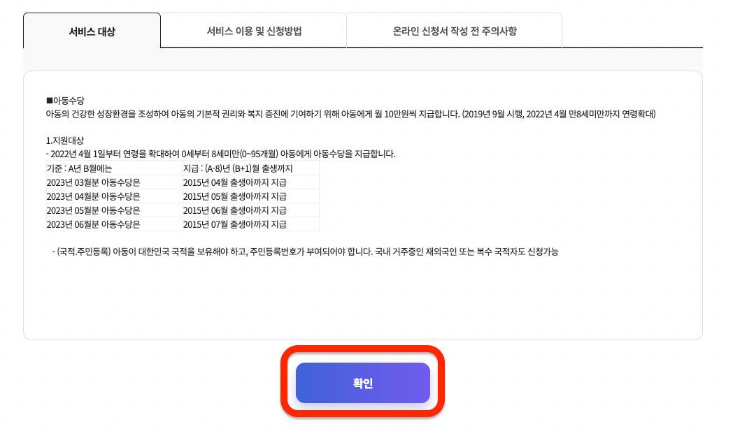 아동수당 유의사항 확인 화면