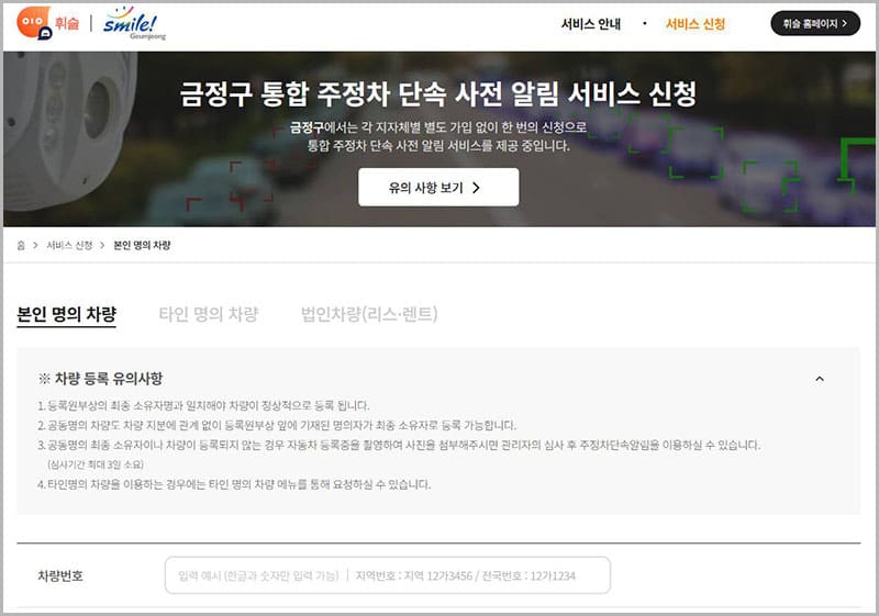 부산시 금정구 주정차단속 알림서비스 휘슬 통합 가입