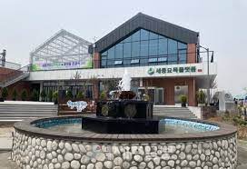 2024 세종전의묘목축제 기본일정과 프로그램 소개