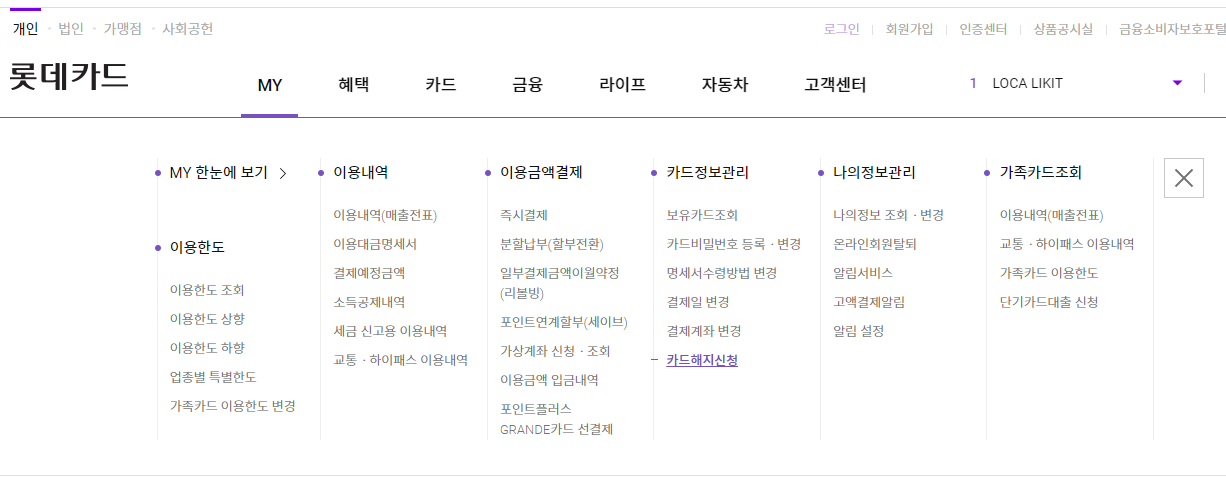 롯데카드 홈페이지 고객센터 해지방법 분실신고 자주 묻는 질문