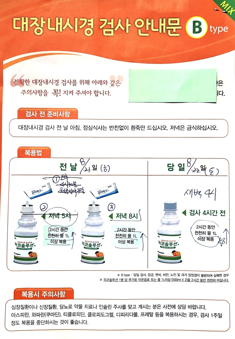 대장내시경 전 식단 (금지음식, 저잔사식, 장정결)