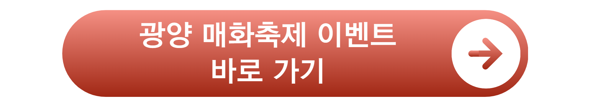 광양 매화축제